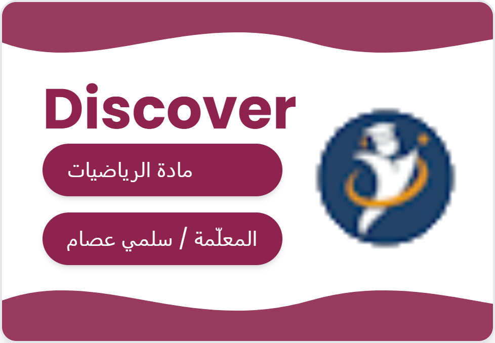 رياضيات